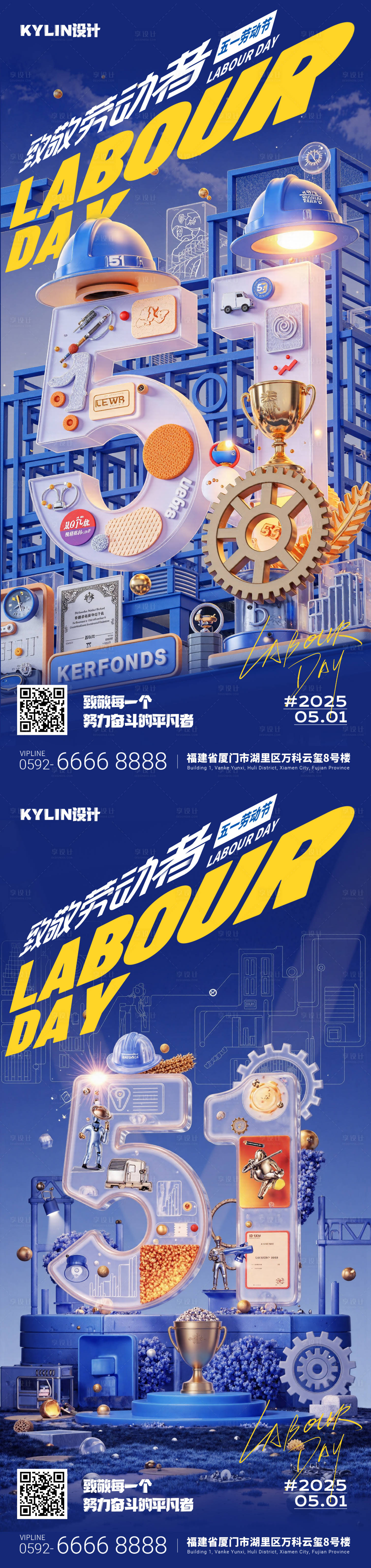 源文件下载【享设计】搜索编号：33350030474735711【五一劳动节创意字体3D艺术字体系海报】