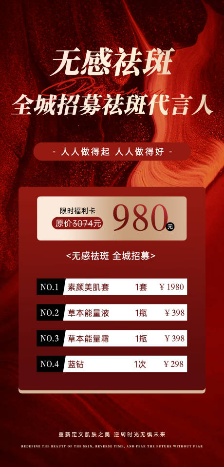 源文件下载【享设计】搜索编号：18300030210138875【祛斑卡代言人海报】