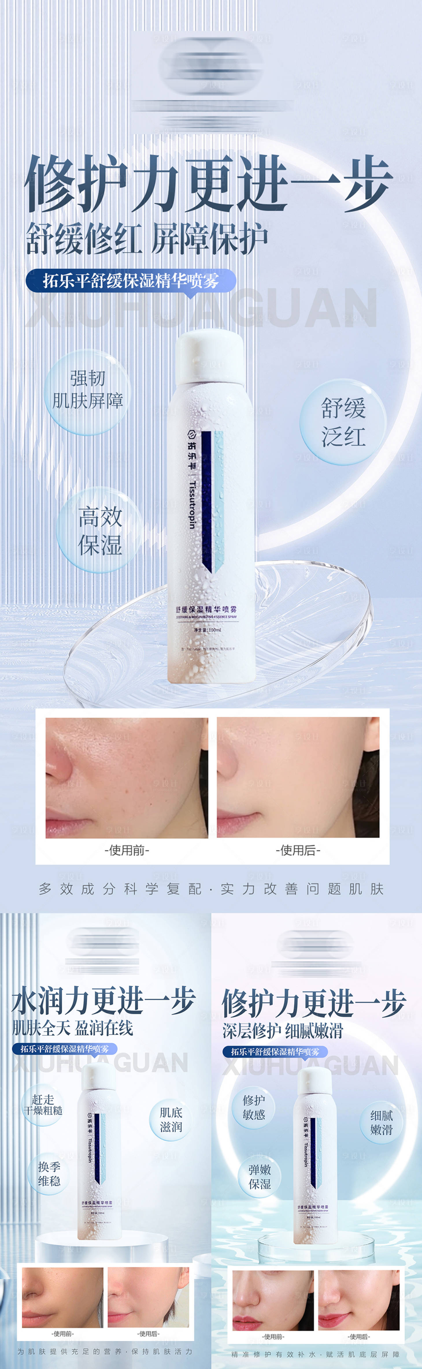 源文件下载【喷雾产品海报】编号：47010030099732320