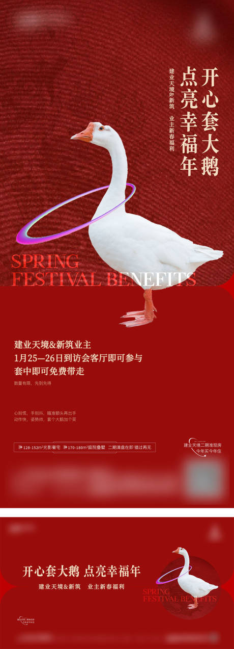 源文件下载【地产春节套大鹅活动展板】编号：71810030169263823