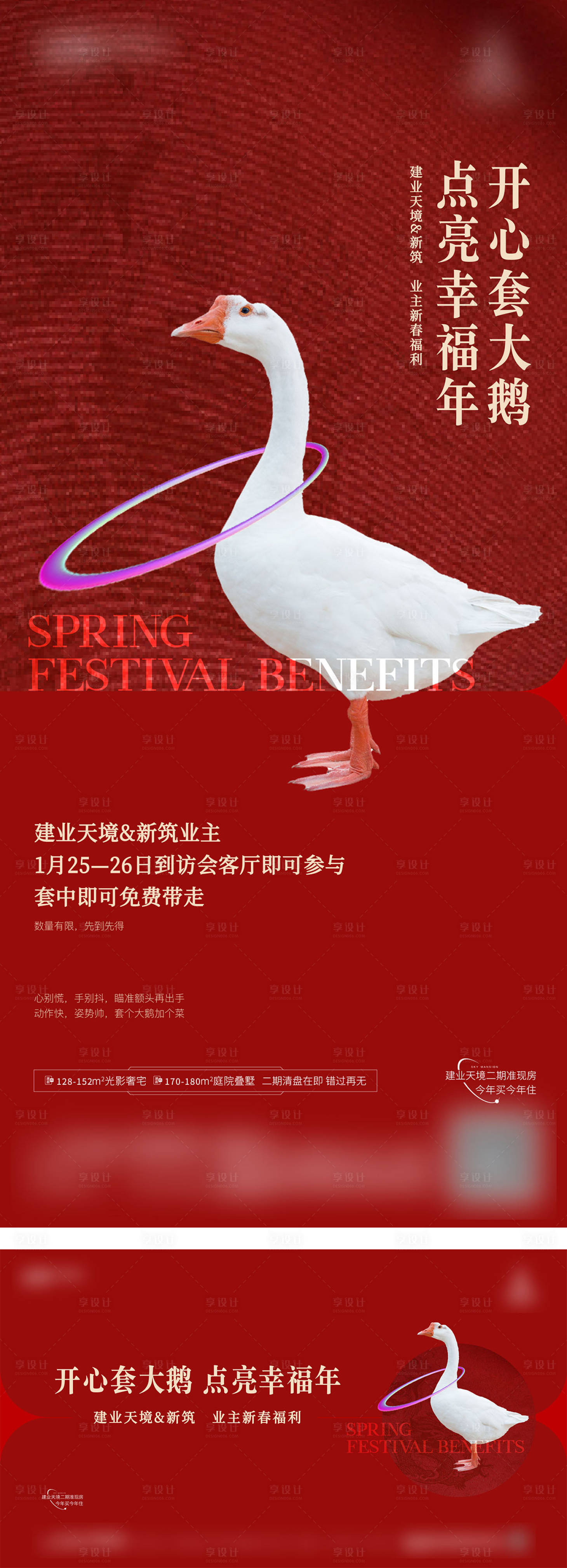 源文件下載【地產(chǎn)春節(jié)套大鵝活動(dòng)展板】編號(hào)：71810030169263823
