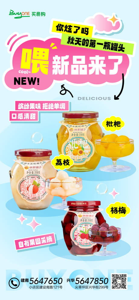 新品上新海报
