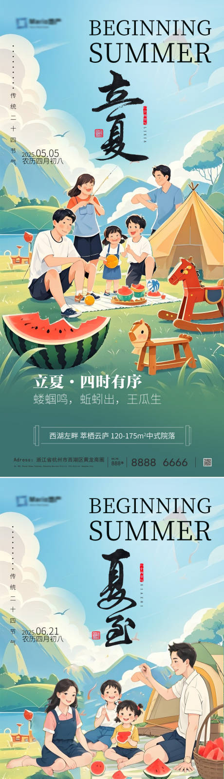 源文件下载【享设计】搜索编号：61230030507858657【立夏夏至节气海报】