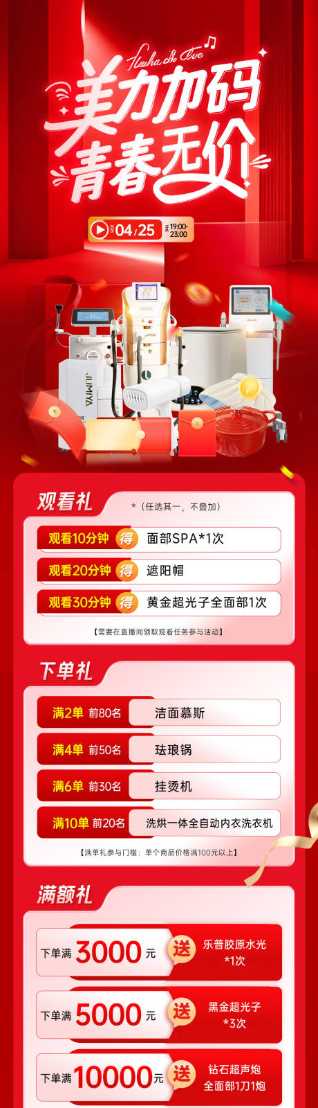 源文件下載【醫(yī)美直播詳情長(zhǎng)圖海報(bào)】編號(hào)：32990030306227114