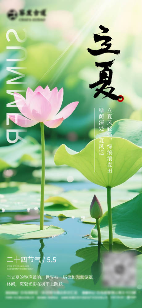 源文件下載【享設(shè)計(jì)】搜索編號(hào)：47510030453694970【立夏節(jié)氣海報(bào)】