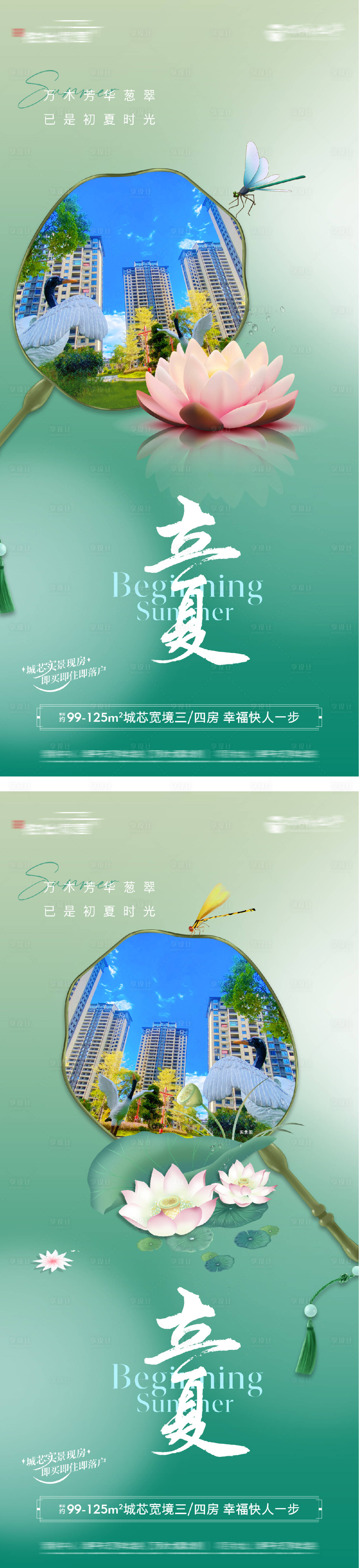 源文件下載【享設計】搜索編號：77300030381543136【立夏海報】