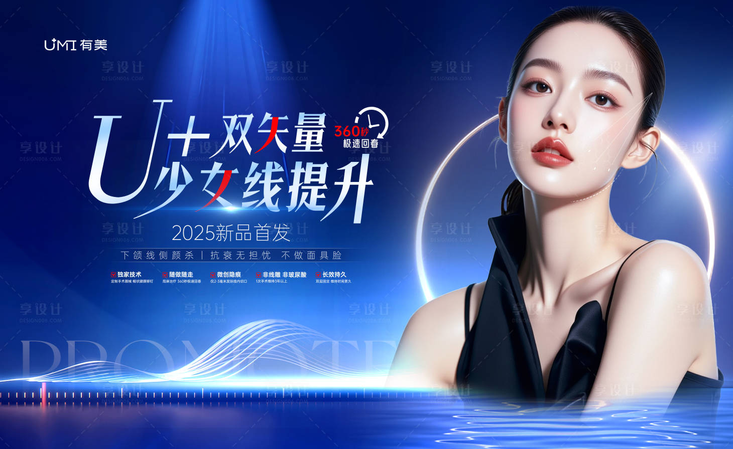 源文件下载【享设计】搜索编号：16380030277531863【医美新品发布背景板】