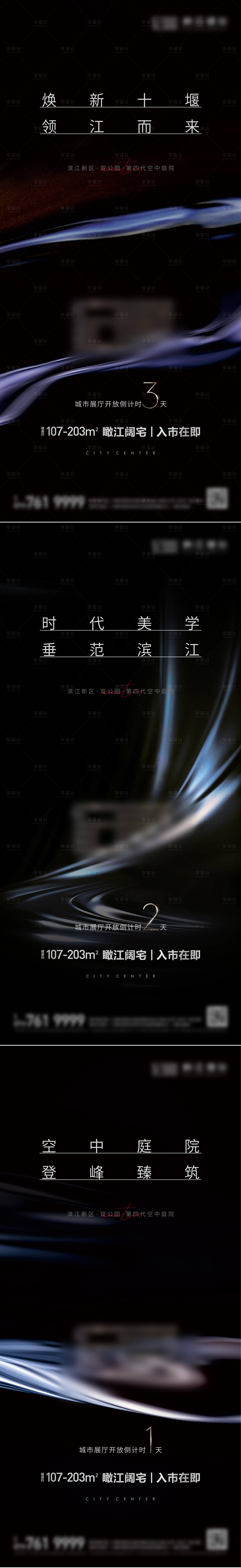 源文件下載【享設計】搜索編號：71170030221879418【開放倒計時系列海報設計】
