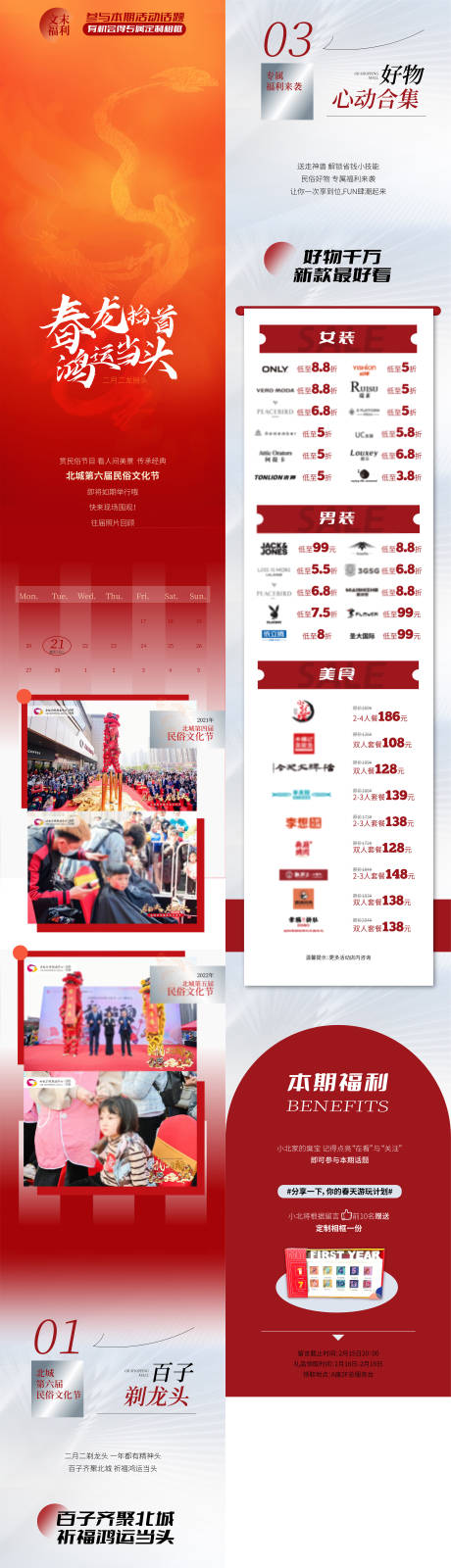 源文件下载【龙抬头商场活动公众号】编号：66660030180084605