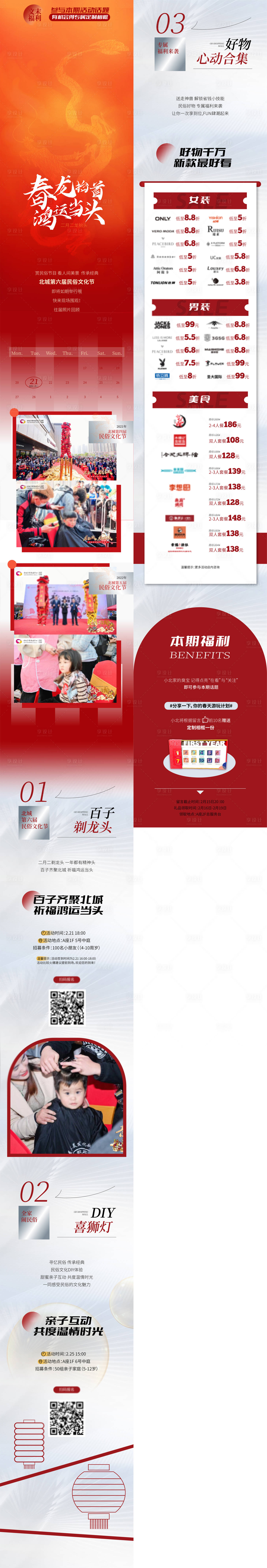 源文件下載【享設計】搜索編號：66660030180084605【龍抬頭商場活動公眾號】
