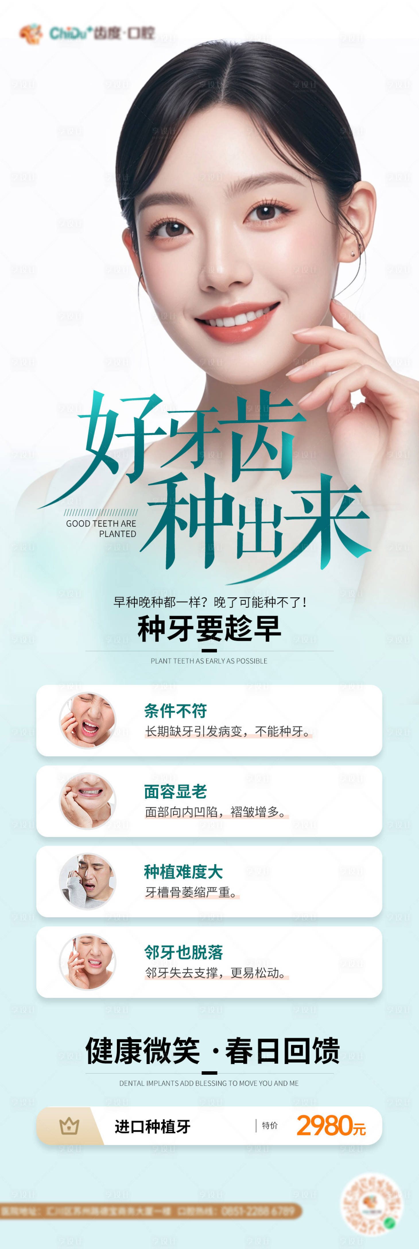源文件下载【享设计】搜索编号：98040030414945426【口腔种植牙海报】