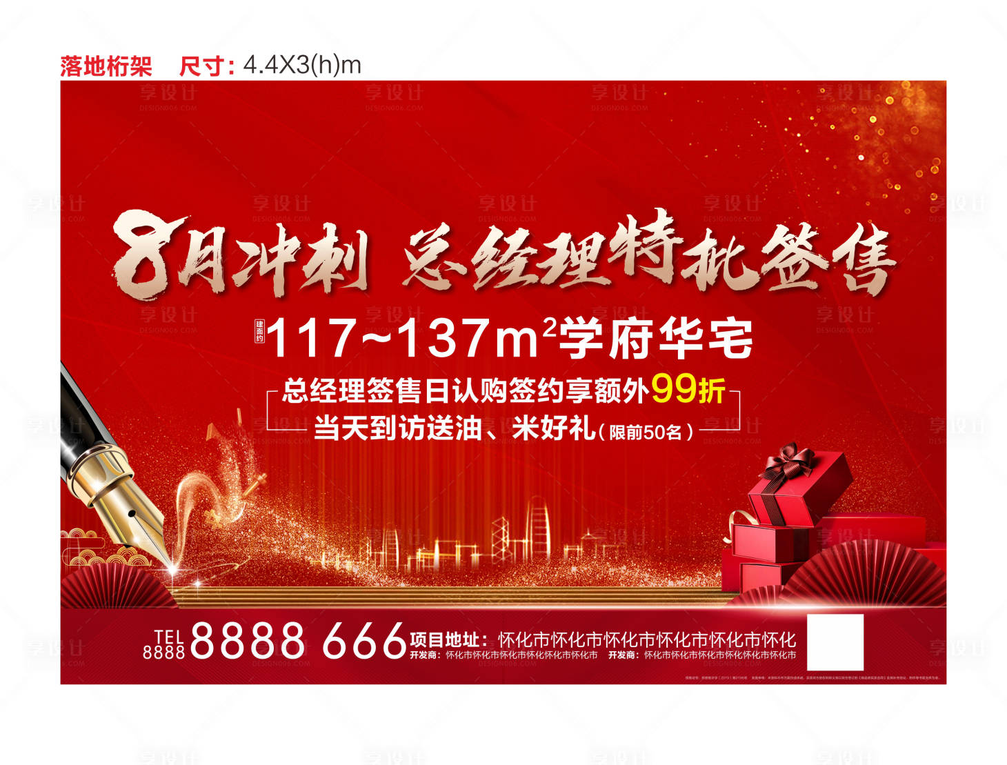 源文件下载【享设计】搜索编号：56820029967762959【地产促销广告】