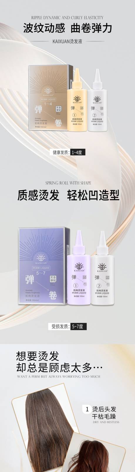 产品烫发详情页
