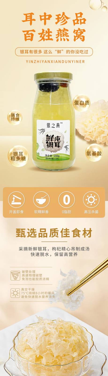 银耳羹详情页
