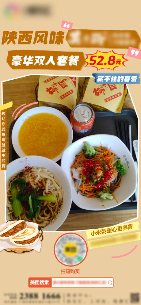 源文件下载【餐饮美食套餐海报】编号：77130030119703232