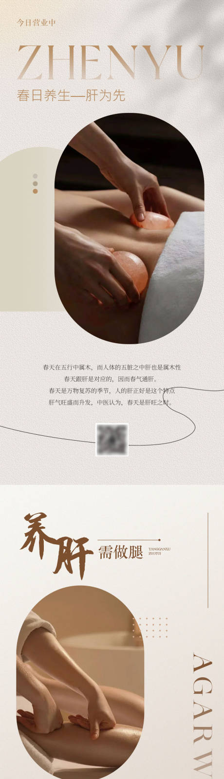 源文件下载【享设计】搜索编号：92940030343136122【养生SPA按摩日签科普海报】