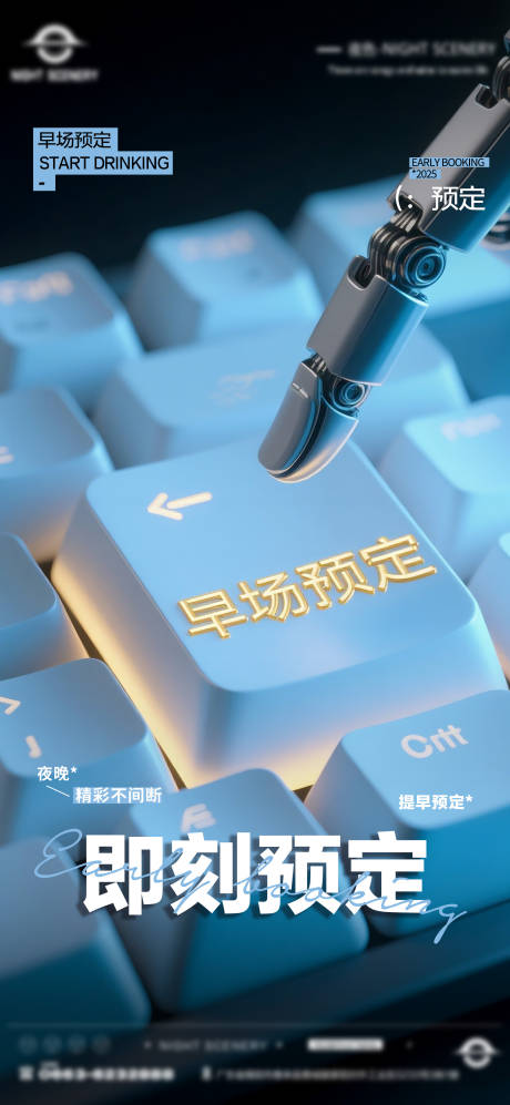 源文件下载【享设计】搜索编号：51130030142009320【酒吧夜店日常早场预定邀约订台海报】