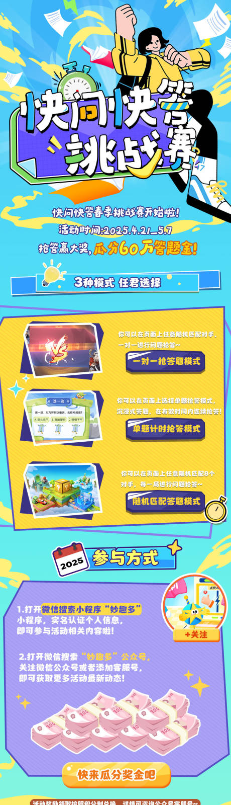 源文件下载【答题挑战赛策划长途】编号：40020030309658453