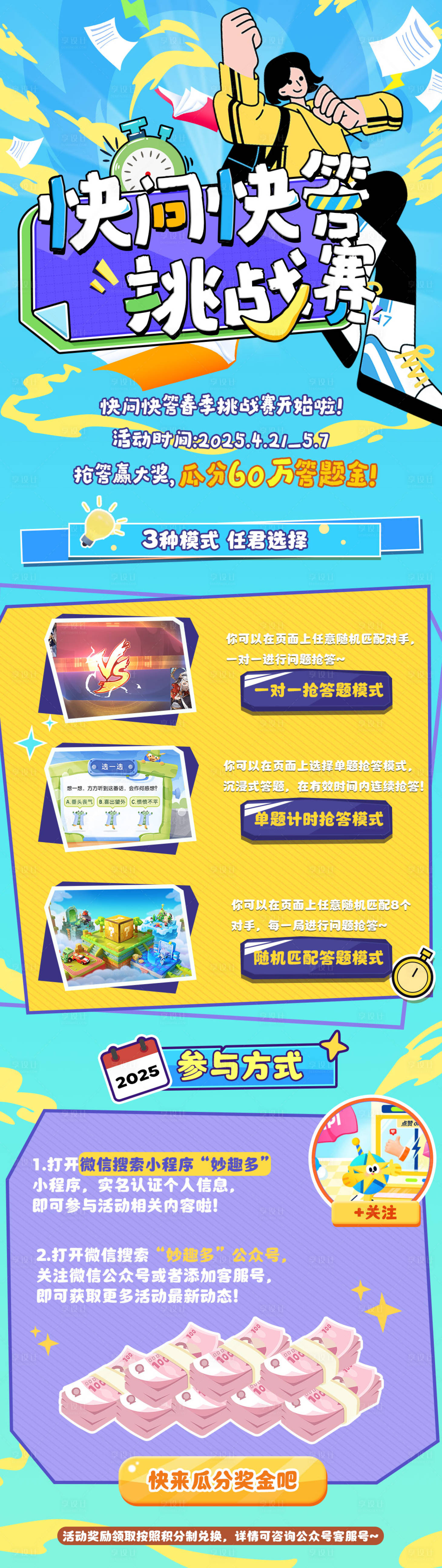 源文件下载【享设计】搜索编号：40020030309658453【答题挑战赛策划长途】