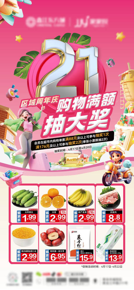 源文件下载【周年庆活动海报】编号：13580030248616288