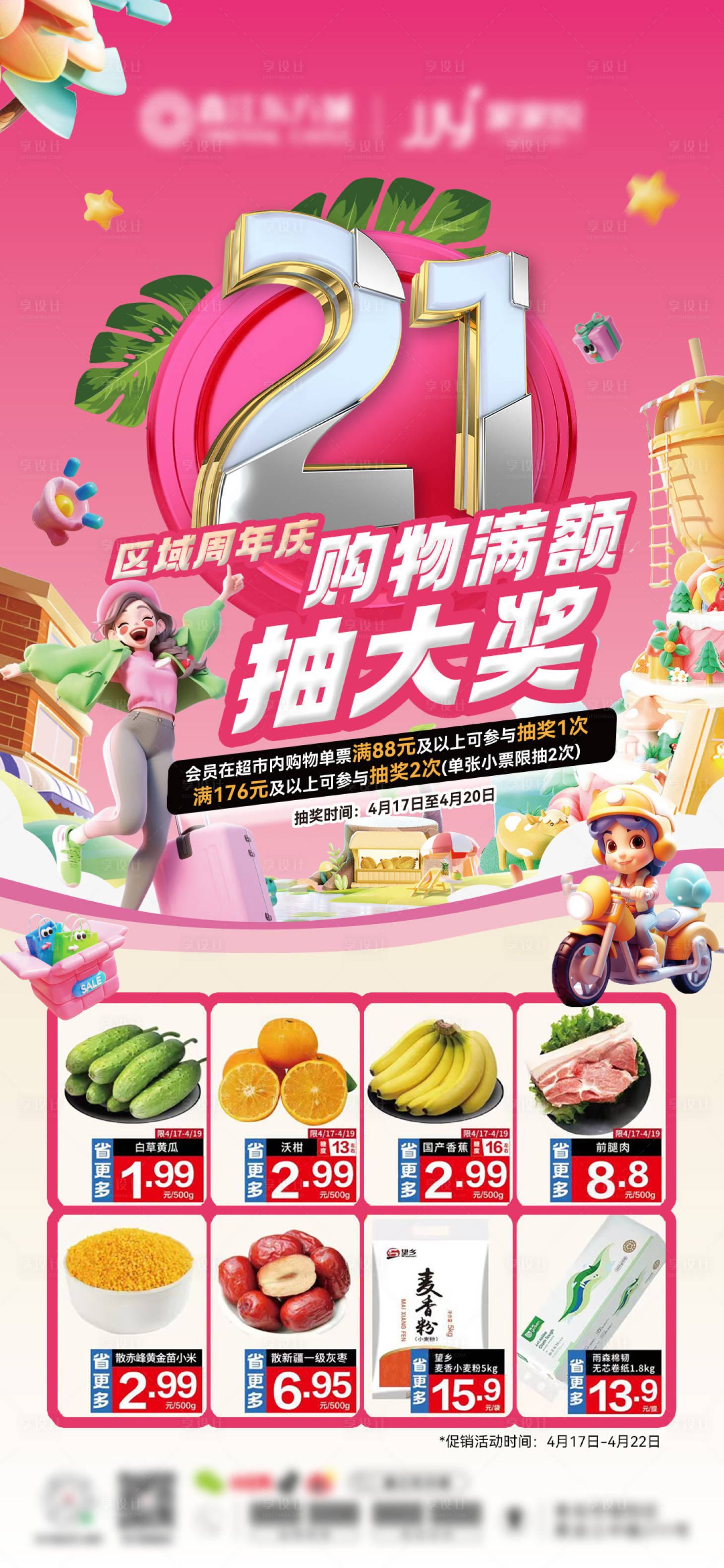 源文件下載【享設(shè)計(jì)】搜索編號(hào)：13580030248616288【周年慶活動(dòng)海報(bào)】