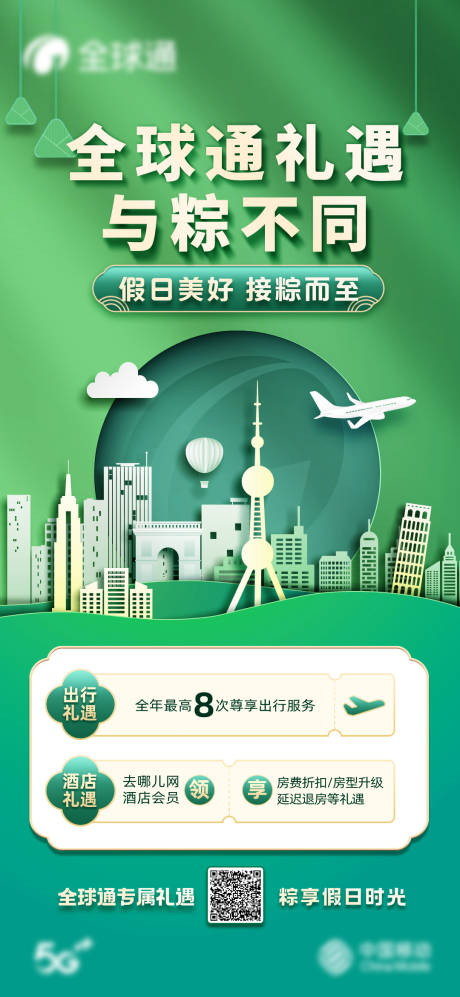 源文件下载【全球通端午节】编号：87750030287242609
