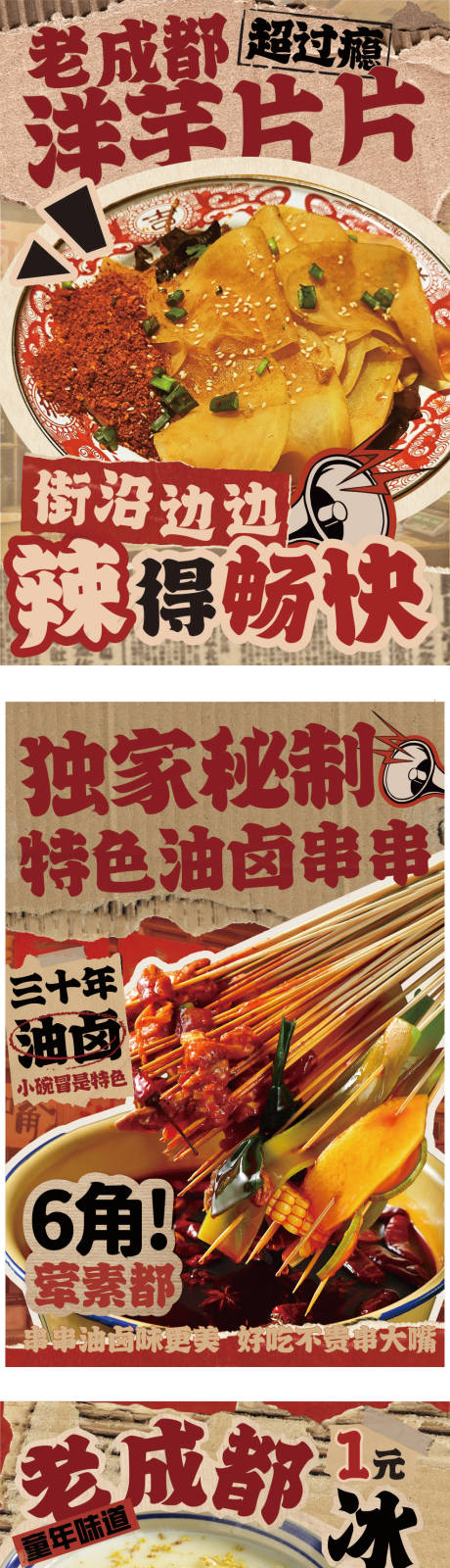 串串