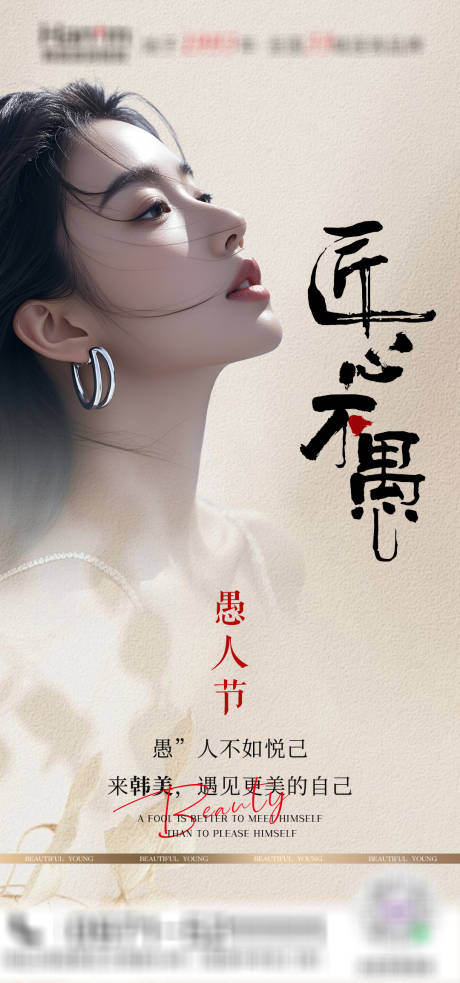 源文件下载【医美愚人节海报】编号：78850029876237676