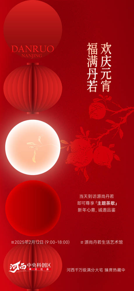 源文件下载【享设计】搜索编号：47660030504762756【元宵节海报】