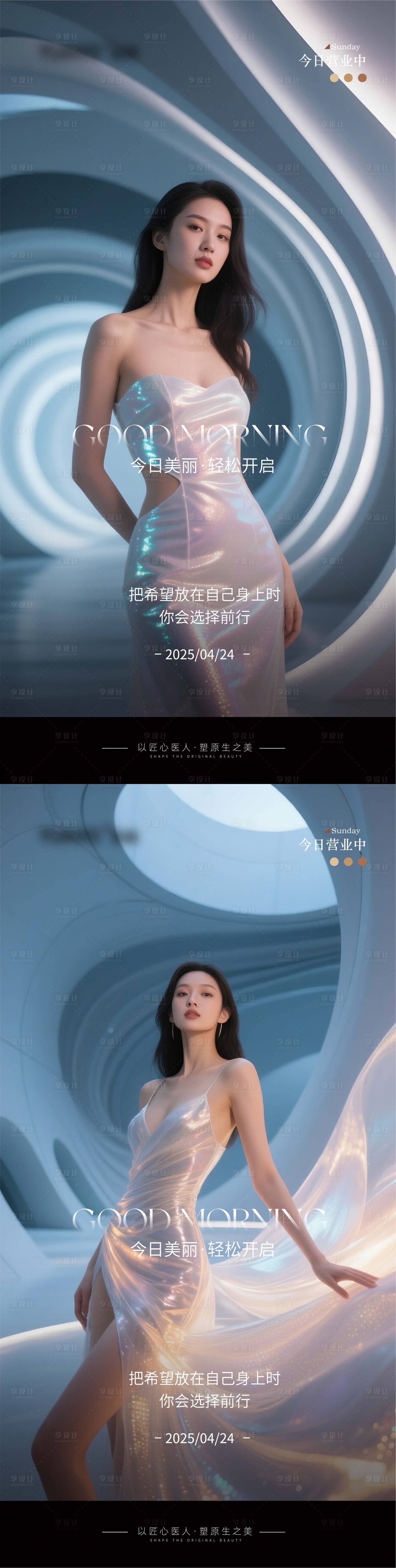 源文件下載【享設計】搜索編號：97160030341455689【醫美早安圖設計】