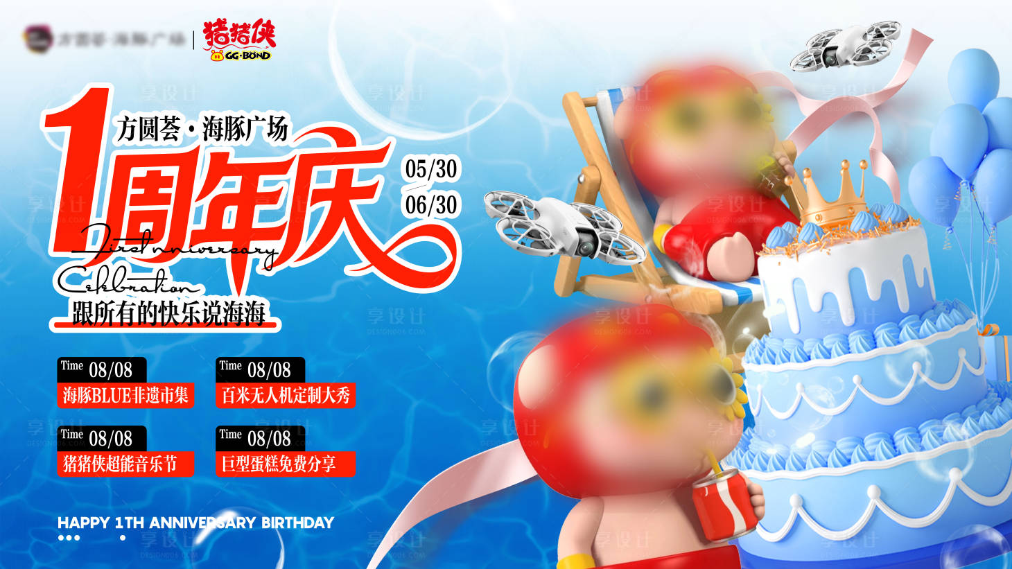 源文件下載【周年慶活動背景板】編號：25570030375055067