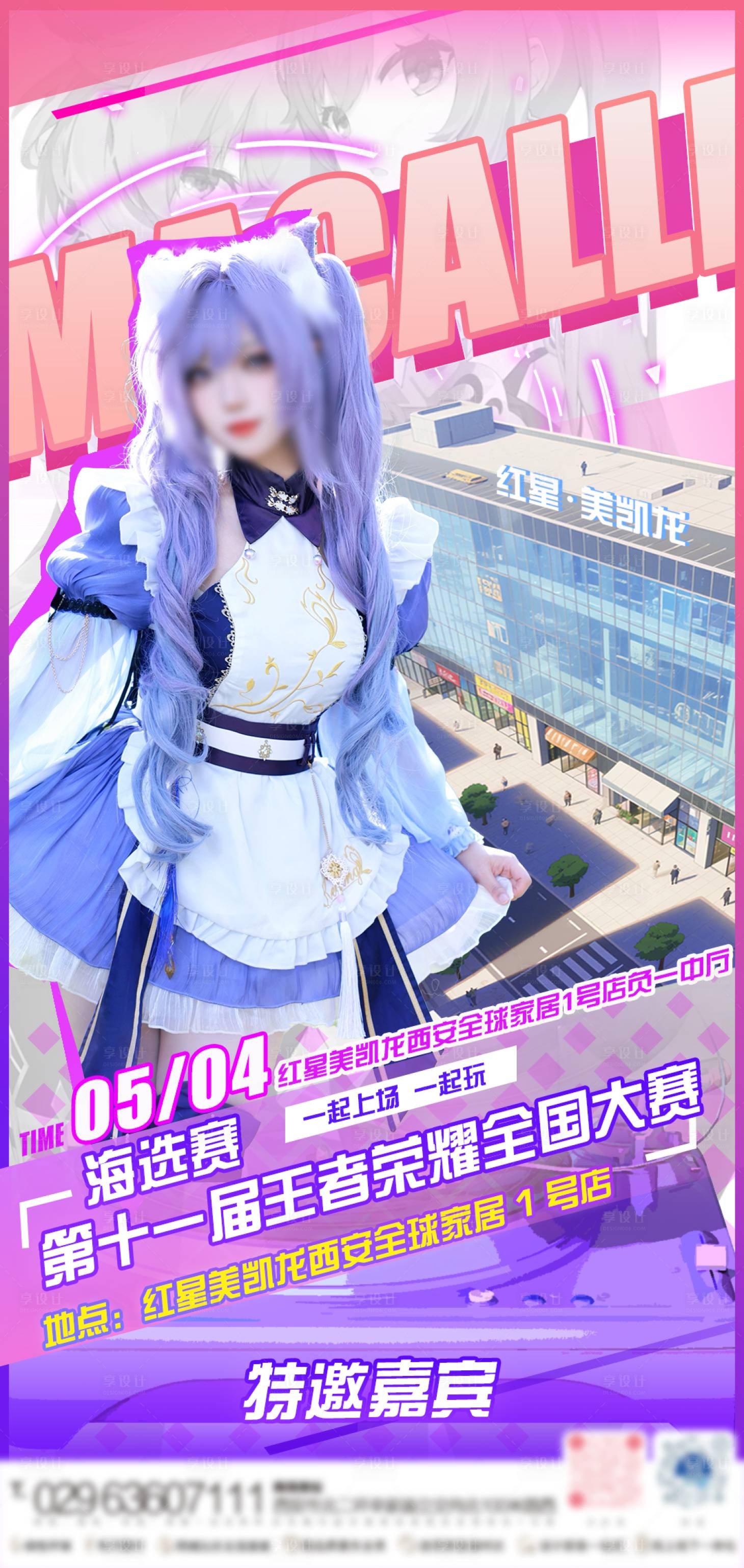 源文件下載【享設計】搜索編號：73740030206309800【人物海報】