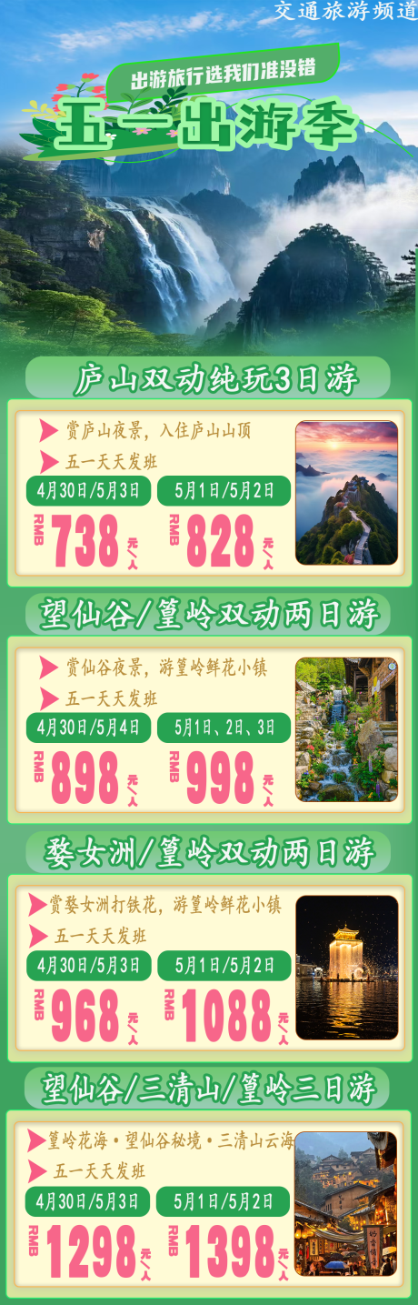 源文件下载【五一出游】编号：96240030201955817