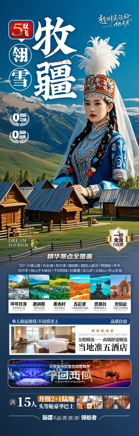 源文件下載【新疆旅游海報阿勒泰】編號：54830030311272079