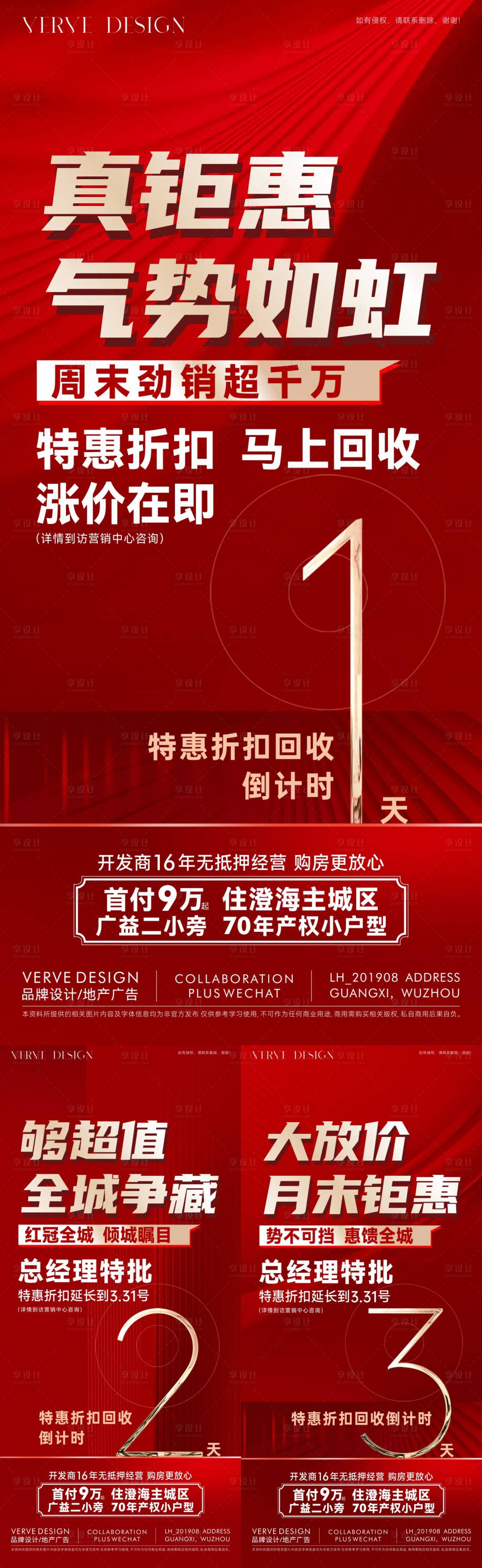 源文件下载【享设计】搜索编号：75340029912695249【倒计时红色画面】