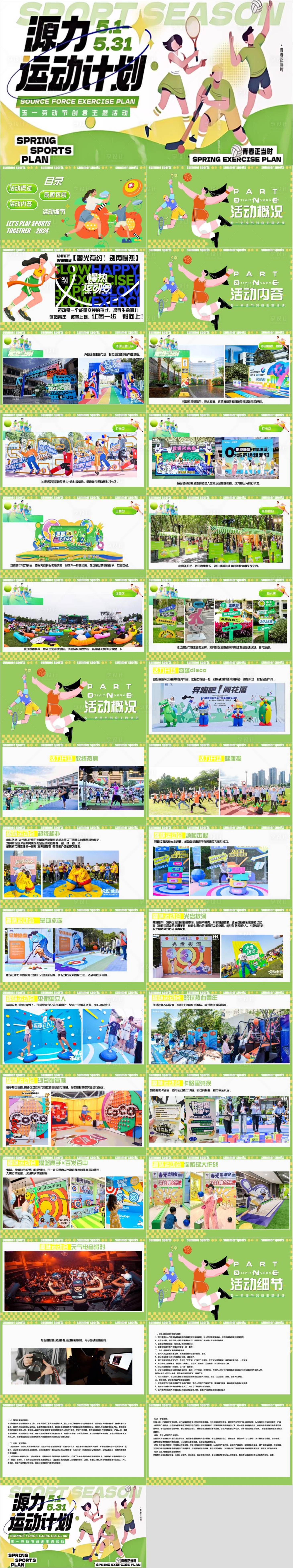 源文件下載【享設計】搜索編號：31170030172257372【趣味運動會五一勞動節活動方案】