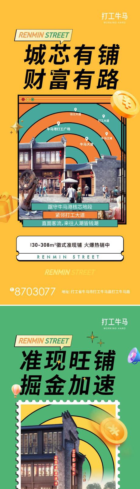 源文件下载【地产住宅底商商铺插画价值点海报】编号：18880030042281650