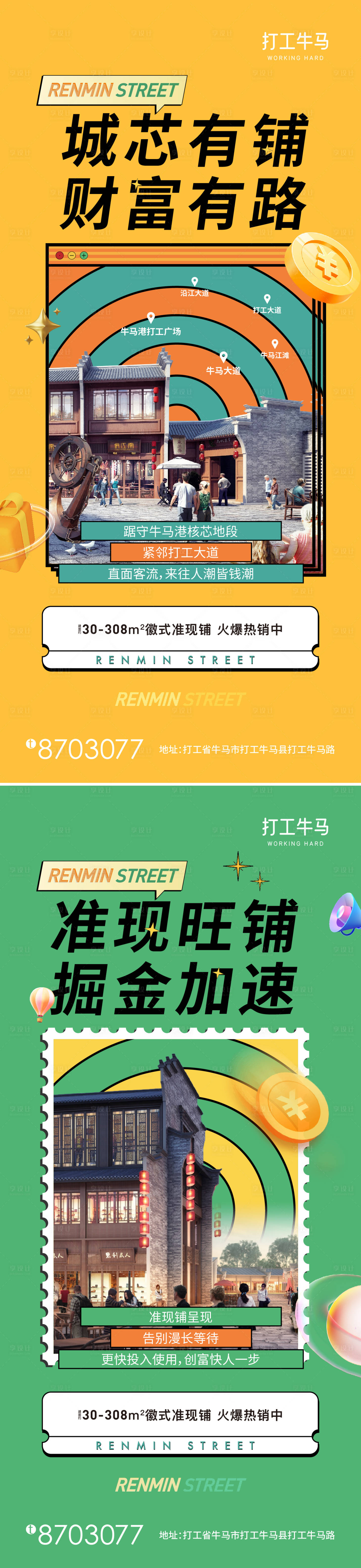 源文件下載【地產住宅底商商鋪插畫價值點海報】編號：18880030042281650