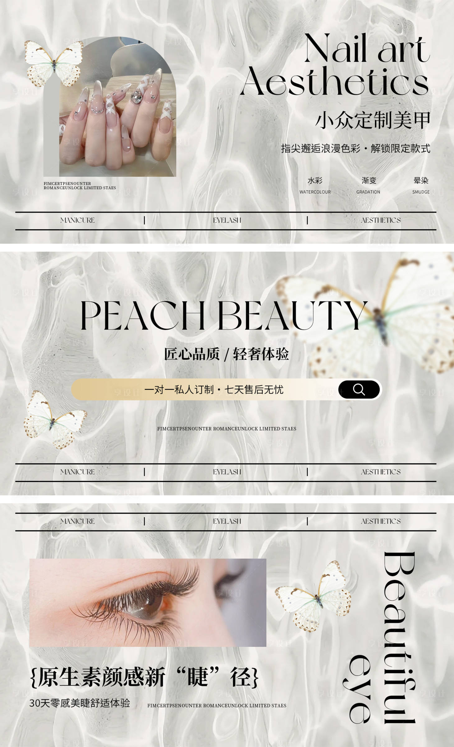 源文件下载【享设计】搜索编号：94860030152999555【小众美甲美睫轮播图】