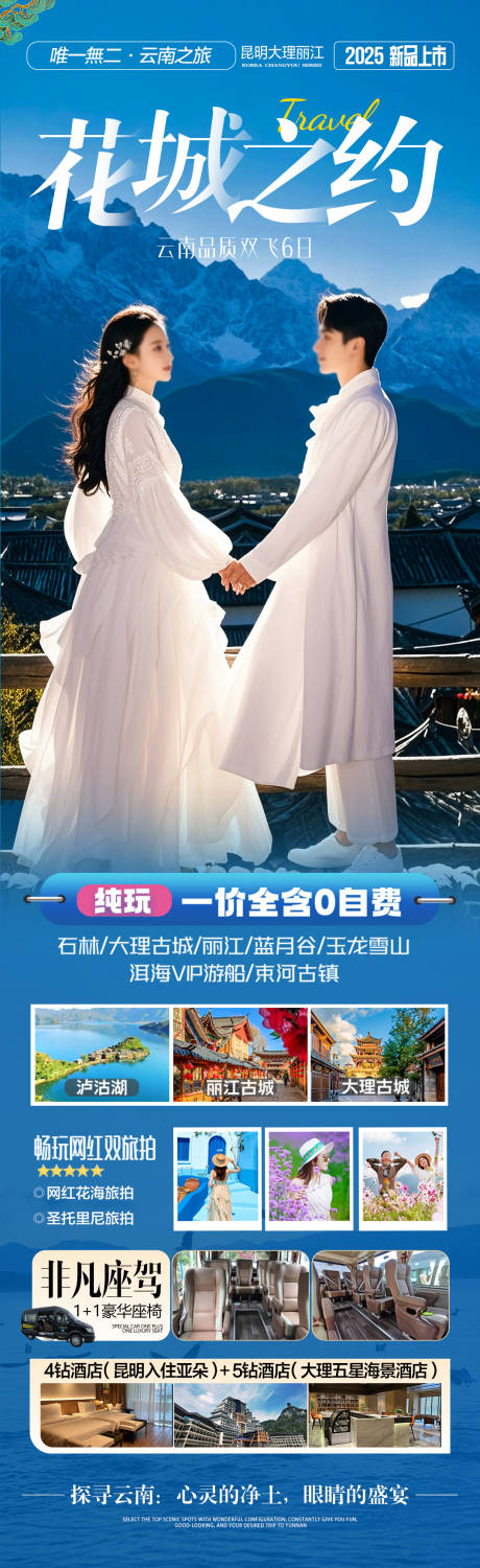 源文件下载【云南西双版纳旅游海报】编号：96320030036812161