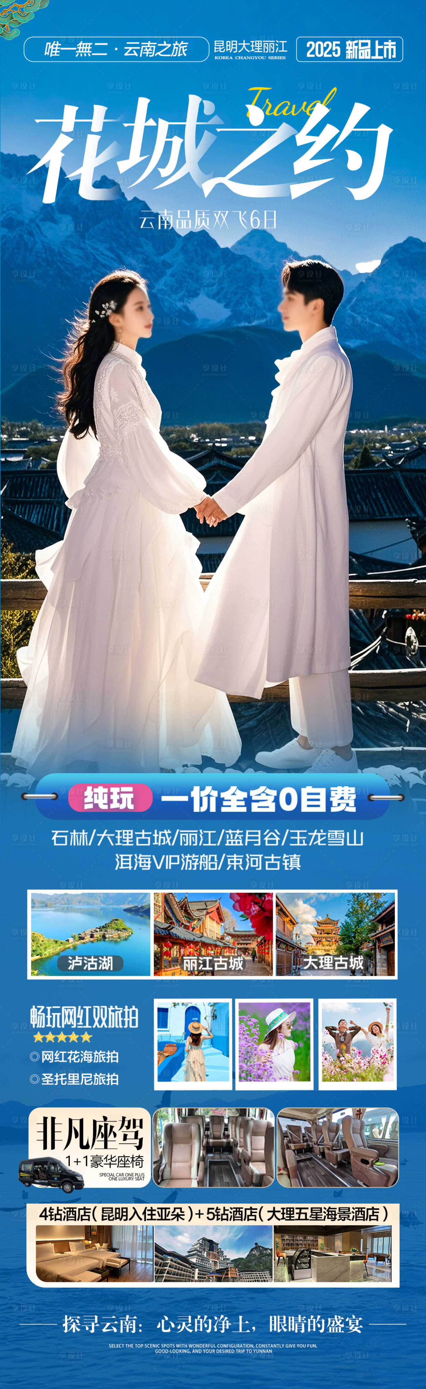 源文件下載【享設計】搜索編號：96320030036812161【云南西雙版納旅游海報】