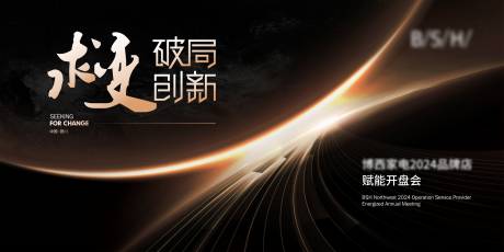 源文件下载【会议背景板】编号：96780030322795431