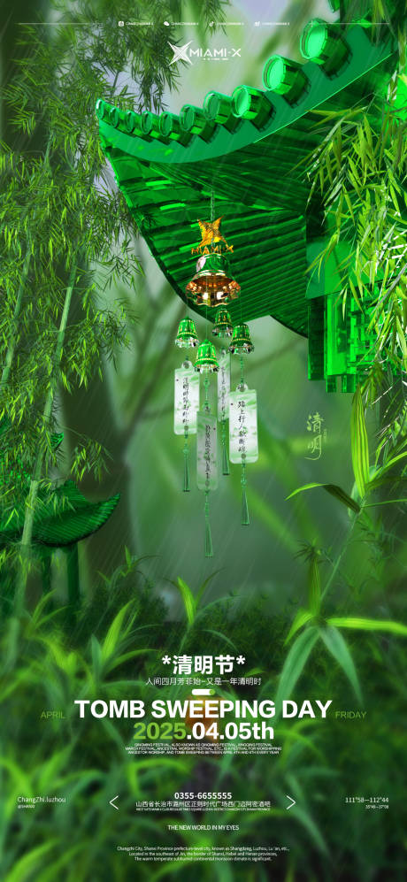 源文件下载【清明节节日移动端海报】编号：20500029946564834