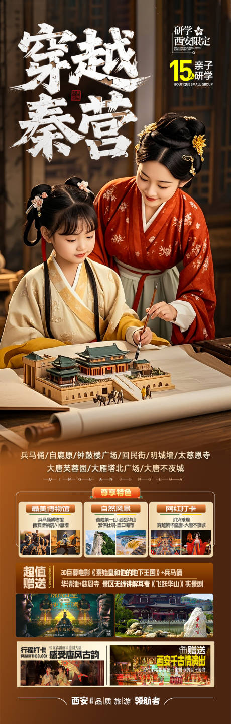 源文件下载【西安旅游海报北京夏令营亲子研学】编号：37330030413993026