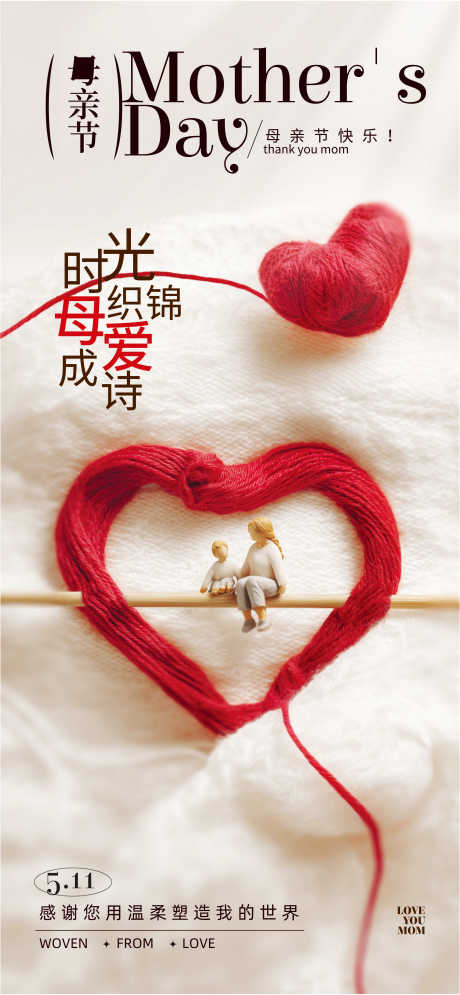源文件下载【母亲节简约海报】编号：88330030434673234