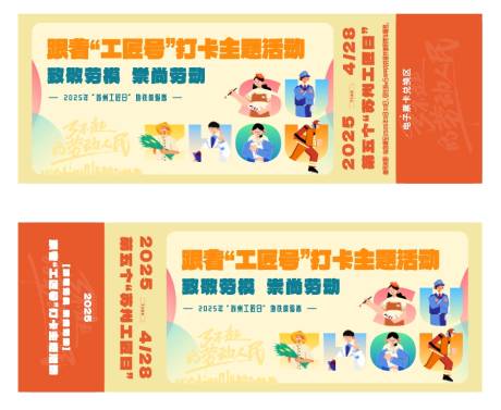 源文件下载【劳动节打卡卡票车票体验券】编号：91340030494851796