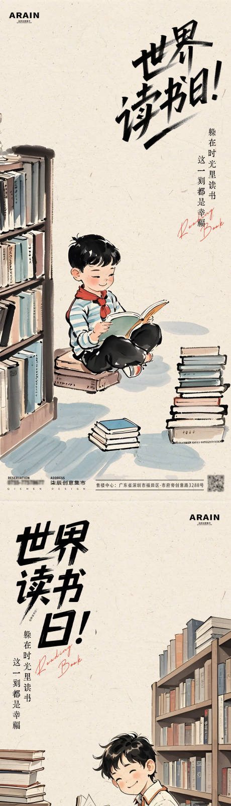 源文件下载【享设计】搜索编号：42010030133767984【读书日中式古风插画海报】