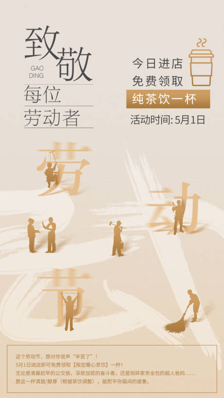 源文件下载【五一劳动节海报】编号：85520030156137371