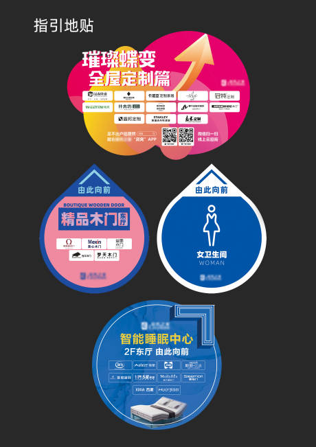 源文件下载【品类指引地贴】编号：56610030046853826