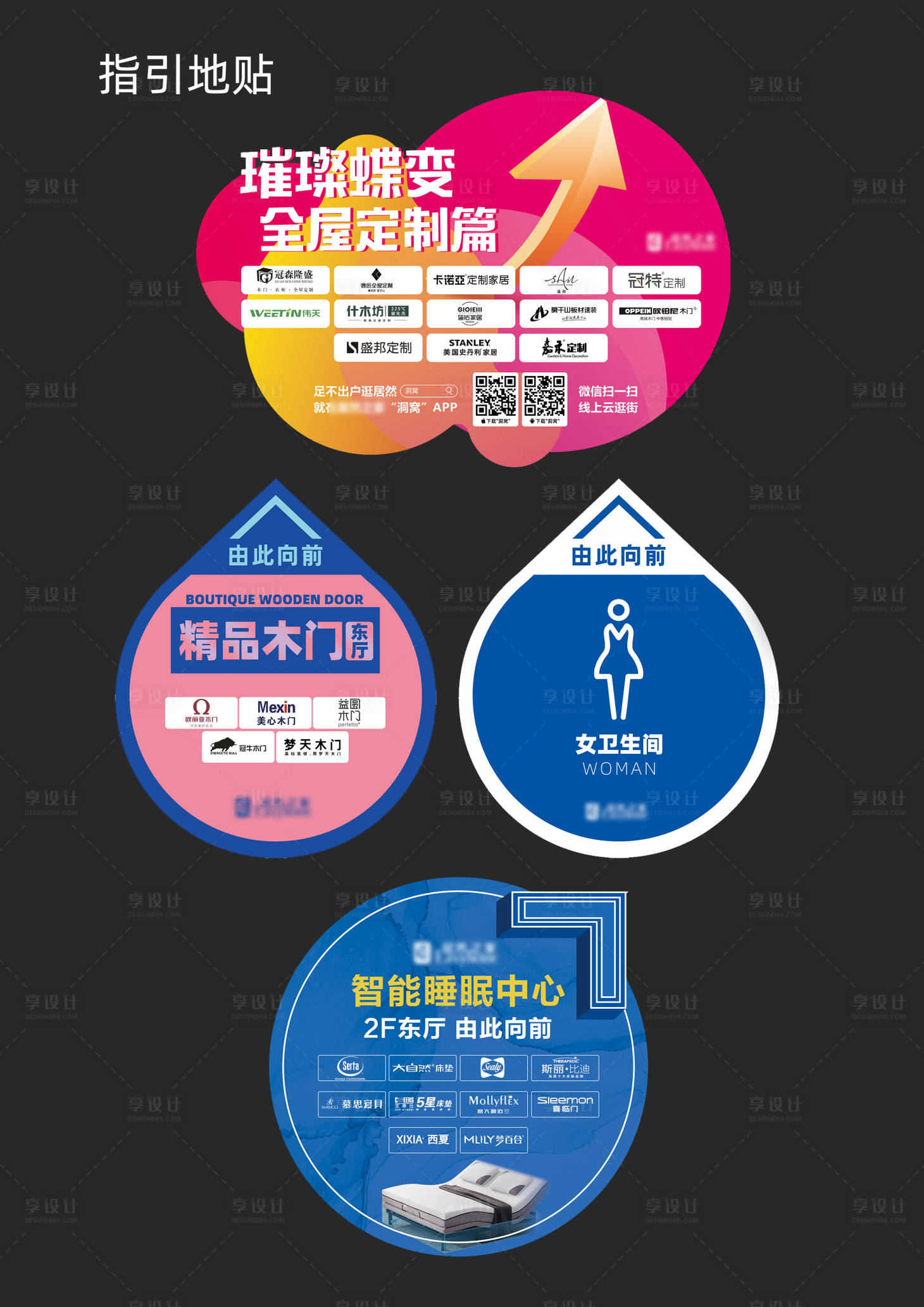 源文件下載【享設計】搜索編號：56610030046853826【品類指引地貼】